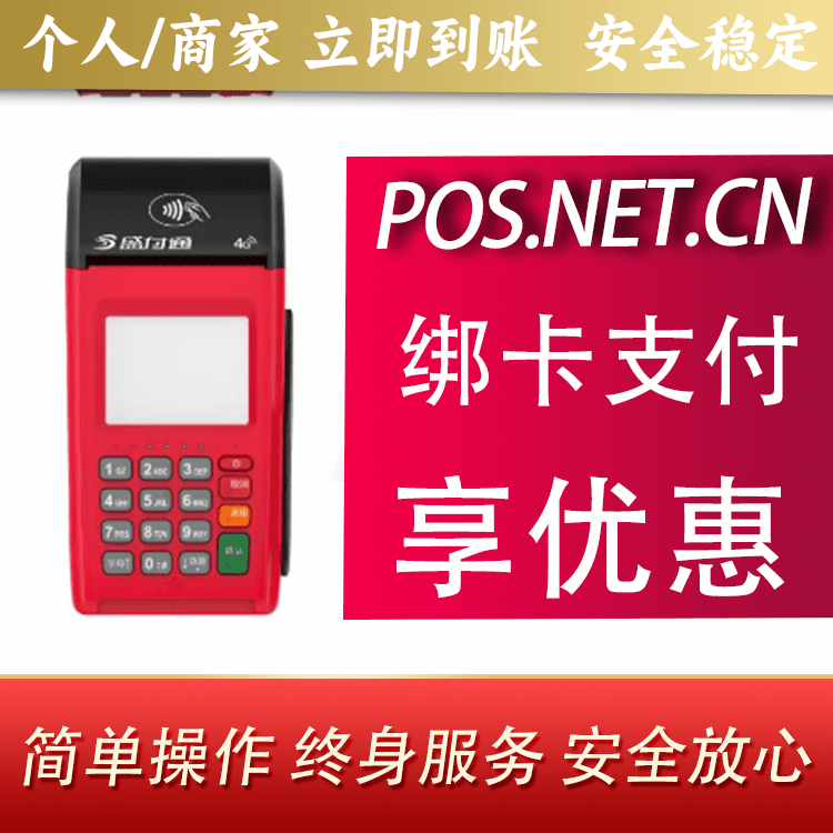 绵阳盛付通大POS