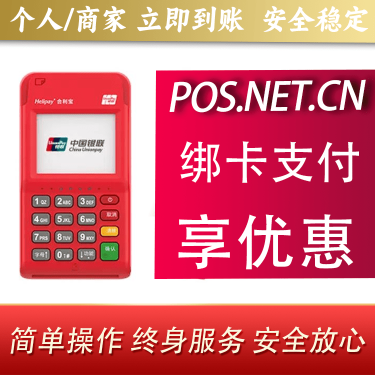 绵阳合利宝电签POS