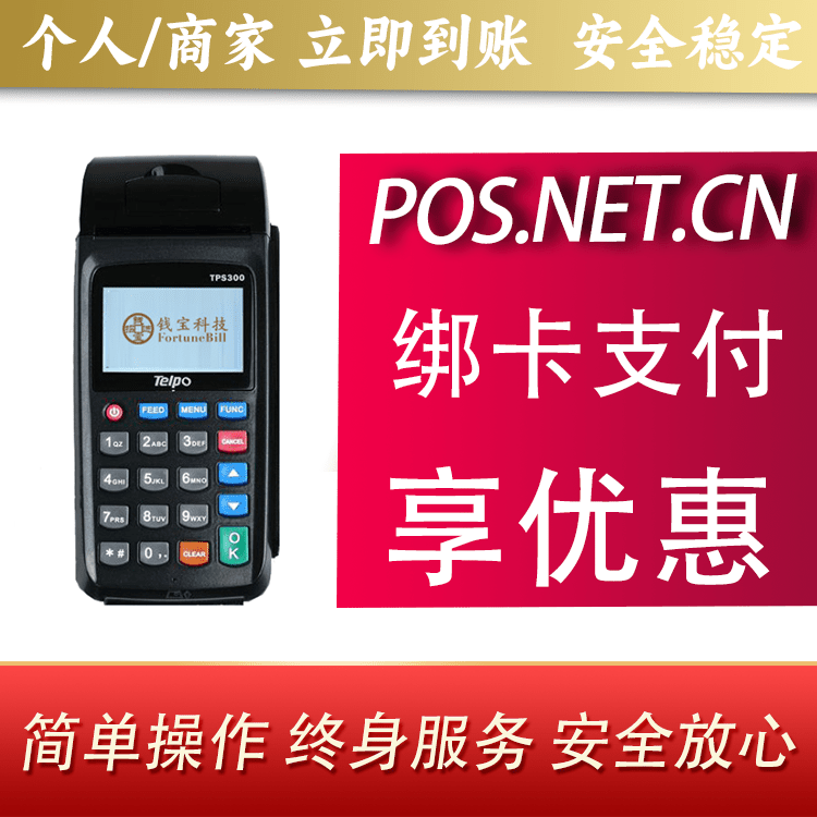 绵阳钱宝大POS