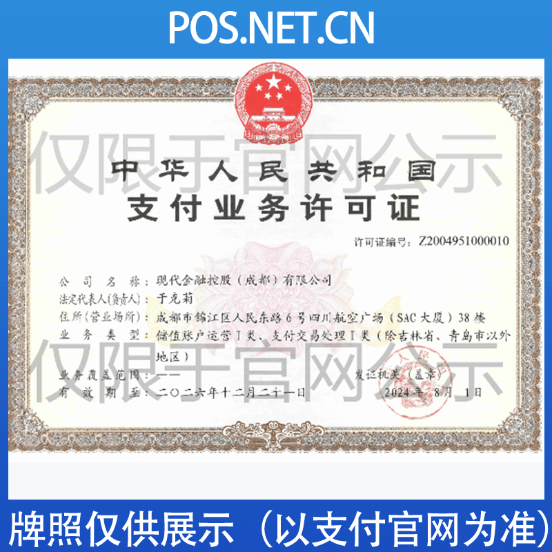 绵阳现代金控支付牌照