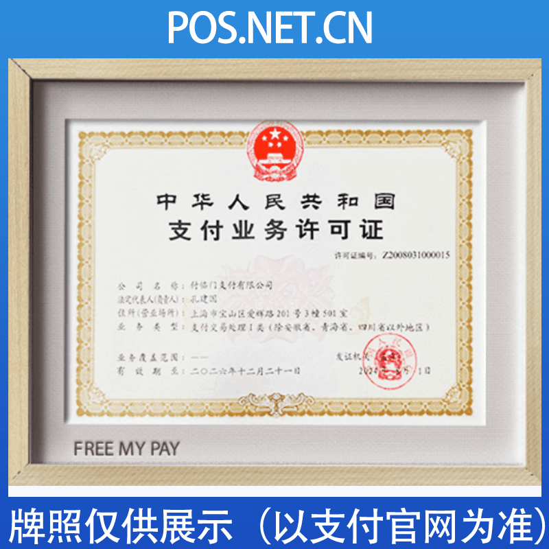 绵阳付临门支付牌照