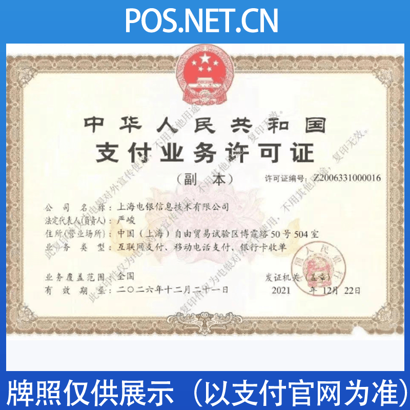 绵阳电银信息支付牌照