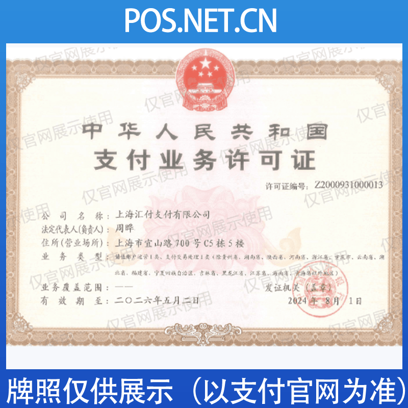 绵阳汇付天下支付牌照