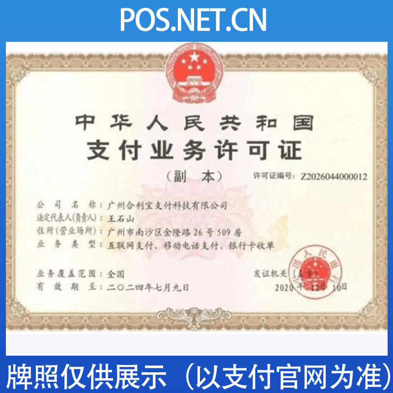 绵阳合利宝支付牌照