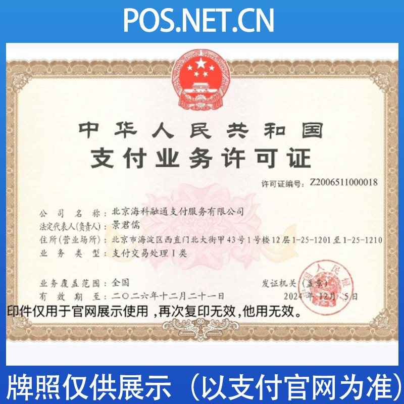 绵阳海科融通支付牌照